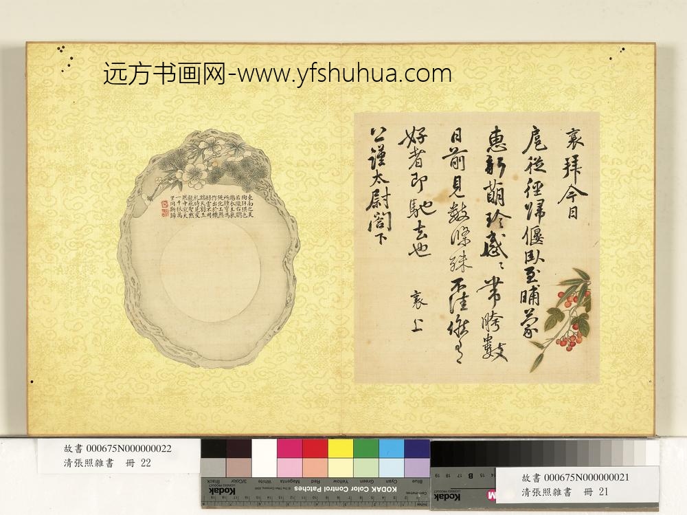 清张照杂书册临蔡襄尺牍