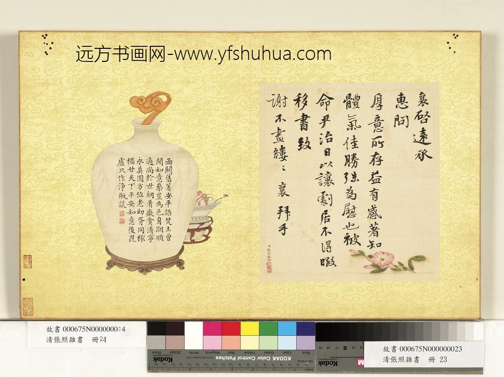 清张照杂书册临蔡襄尺牍