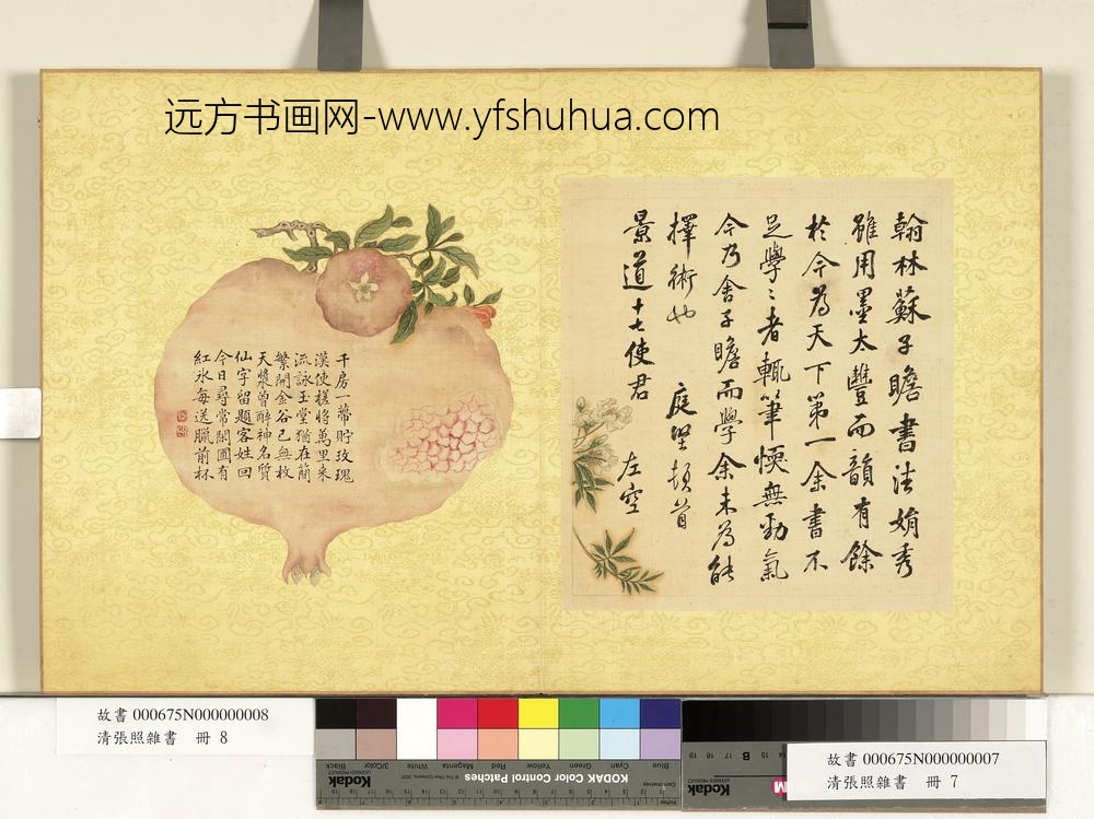 清张照杂书册书七言诗