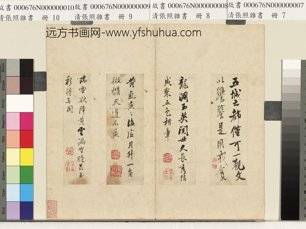 清张照杂书册五城