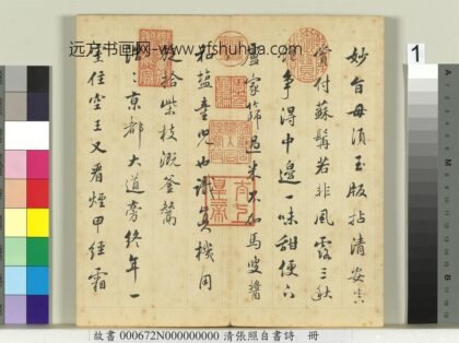 清张照自书诗册 1.jpg