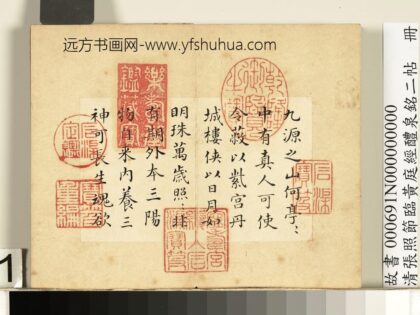 清张照节临黄庭经醴泉铭二帖册 1.jpg