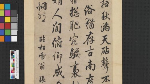 清张照行书赵孟俯闻捣衣诗轴.jpg