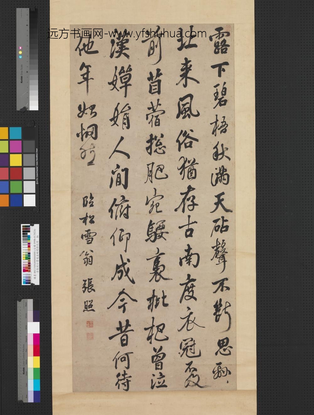 清张照行书赵孟俯闻捣衣诗轴