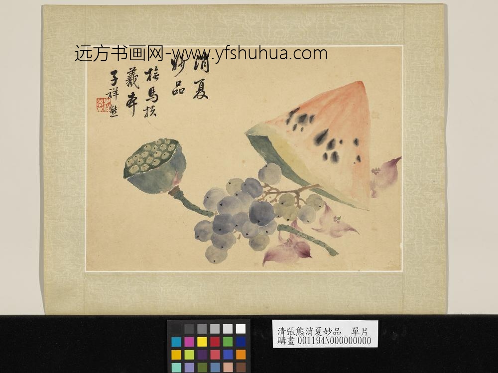 清张熊消夏妙品单片