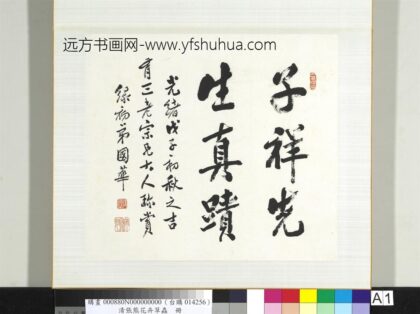 清张熊花卉草虫册册 1.jpg