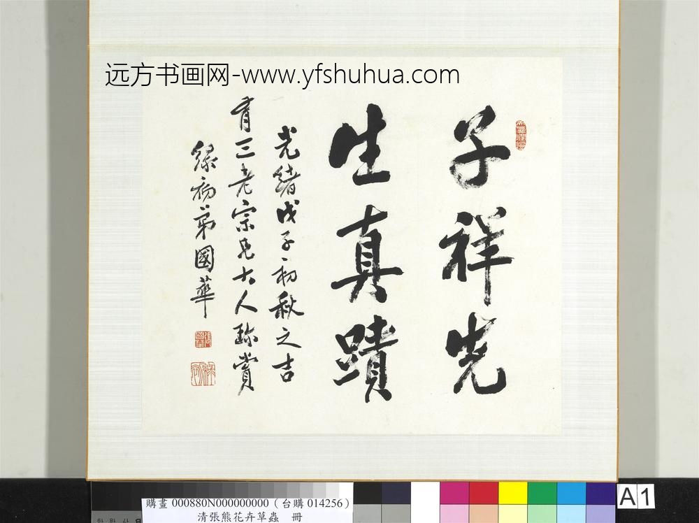 清张熊花卉草虫册册