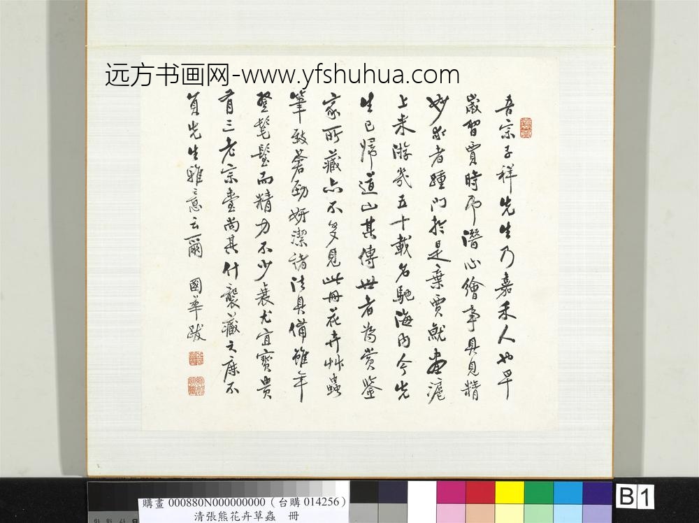 清张熊花卉草虫册册