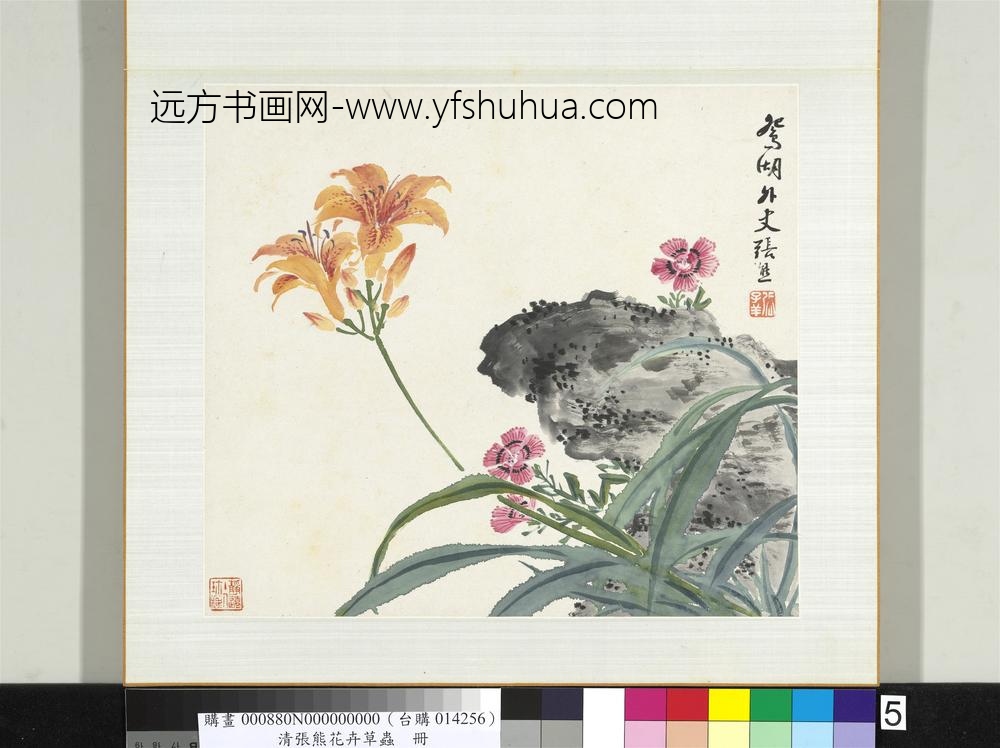 清张熊花卉草虫册册（五）