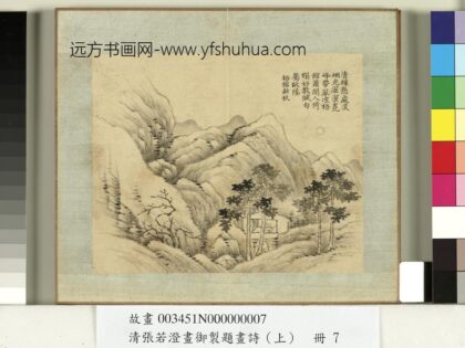 清张若澄画御制题画诗（上）册云峰登眺.jpg
