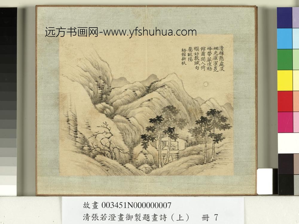 清张若澄画御制题画诗（上）册云峰登眺