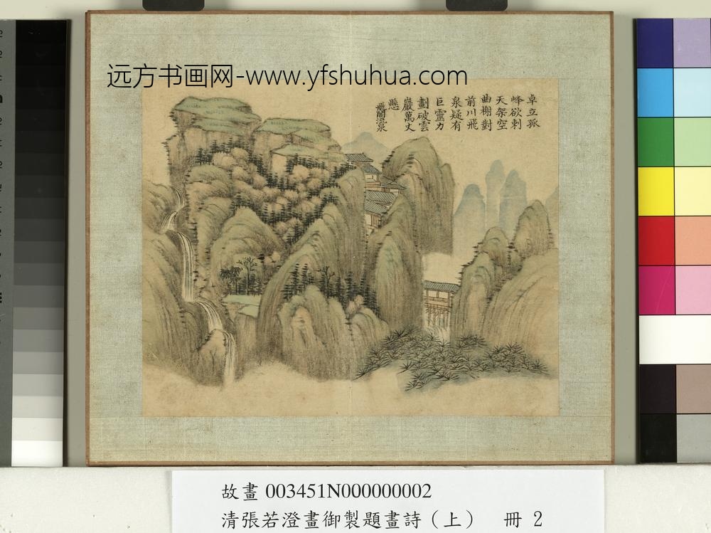清张若澄画御制题画诗（上）册云林烟艇