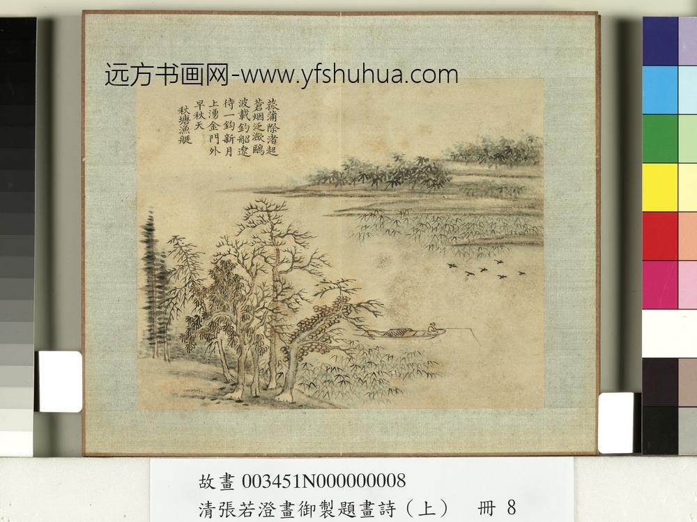清张若澄画御制题画诗（上）册千岩万壑