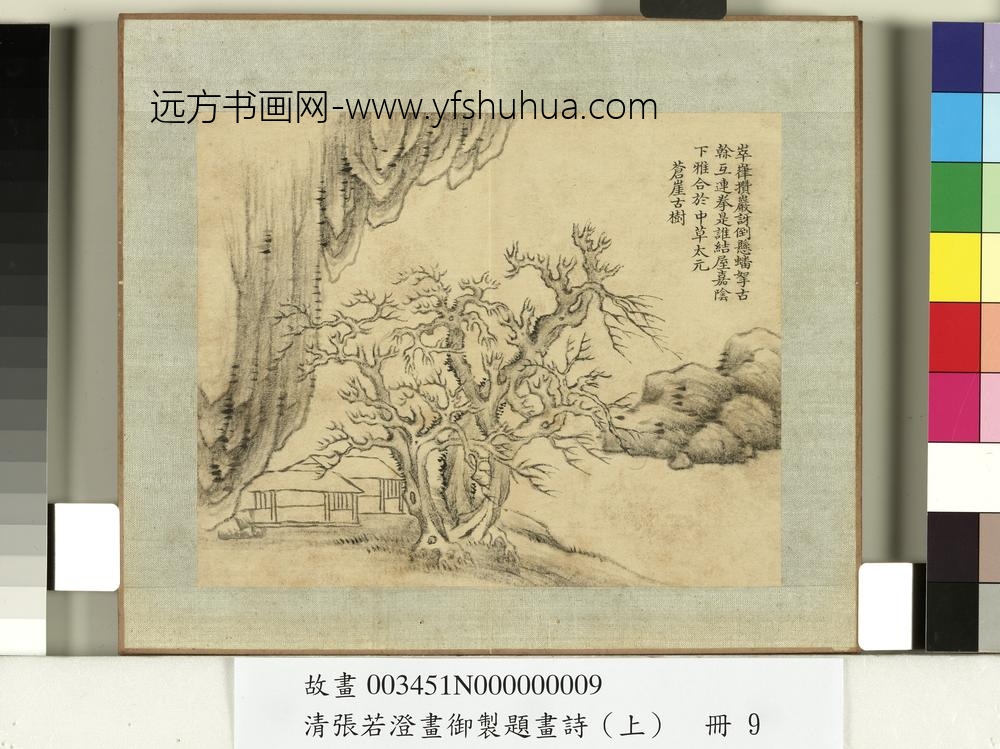 清张若澄画御制题画诗（上）册松壑携琴