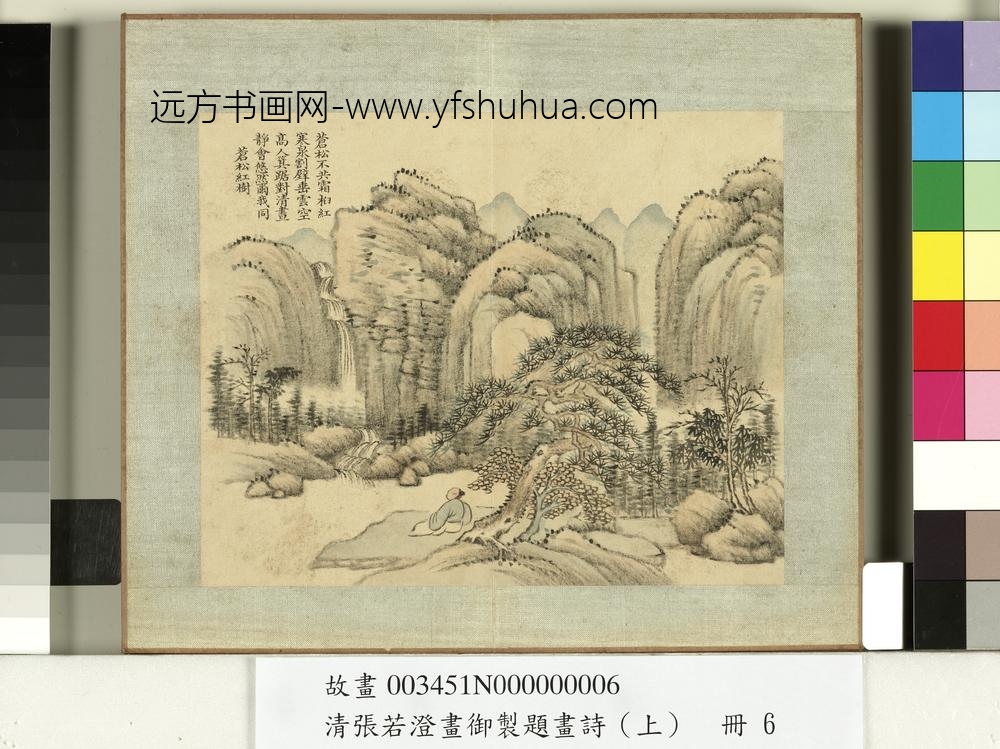 清张若澄画御制题画诗（上）册竹亭观瀑