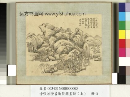 清张若澄画御制题画诗（上）册绝壁精蓝.jpg