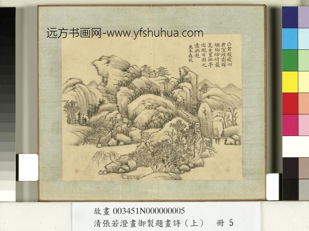 清张若澄画御制题画诗（上）册绝壁精蓝
