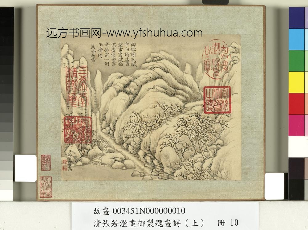 清张若澄画御制题画诗（上）册雪溪飞瀑