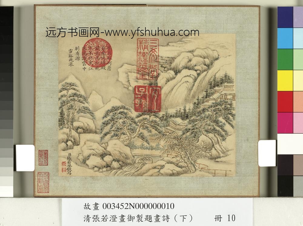 清张若澄画御制题画诗（下）册万峰层雪