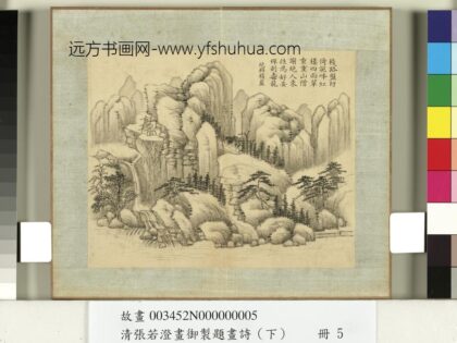 清张若澄画御制题画诗（下）册万木森秋.jpg
