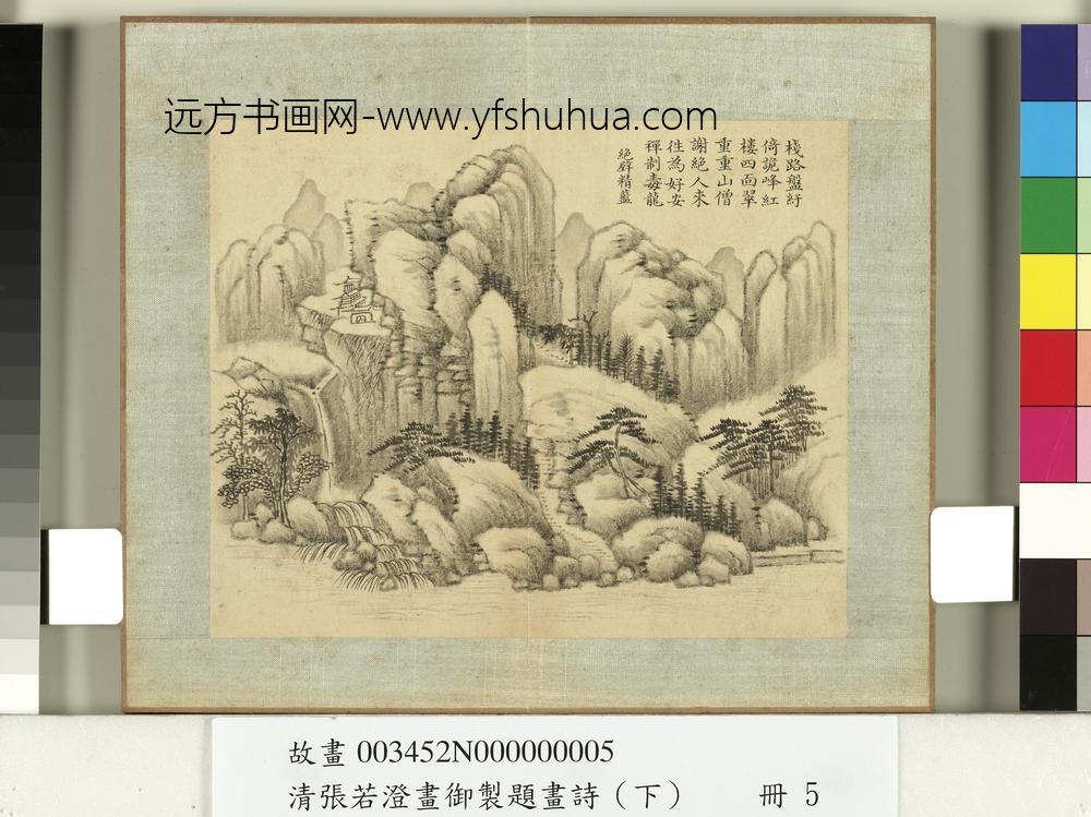 清张若澄画御制题画诗（下）册万木森秋
