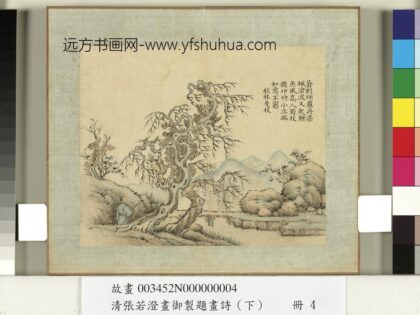 清张若澄画御制题画诗（下）册松云溪馆.jpg