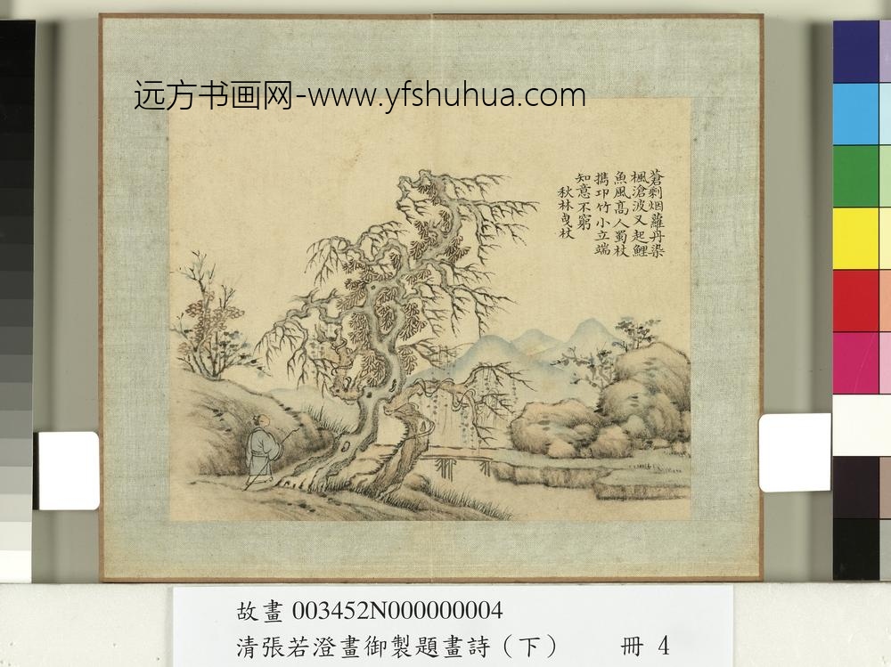 清张若澄画御制题画诗（下）册松云溪馆
