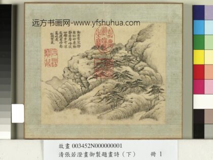 清张若澄画御制题画诗（下）册松阴高士.jpg