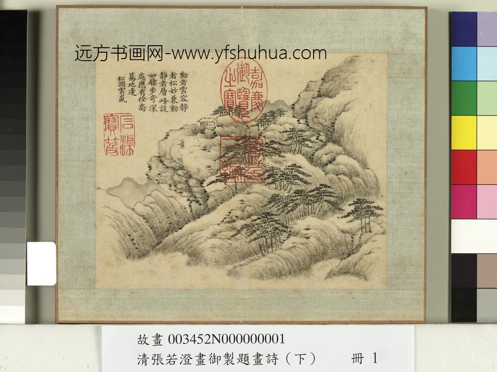 清张若澄画御制题画诗（下）册松阴高士