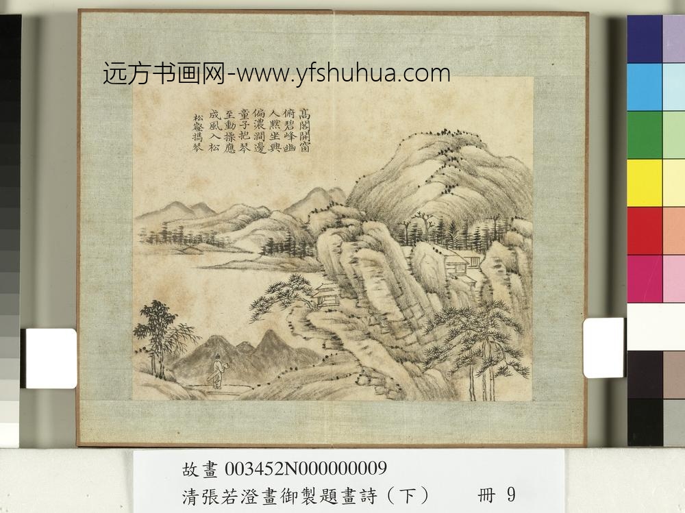 清张若澄画御制题画诗（下）册苍崖古树