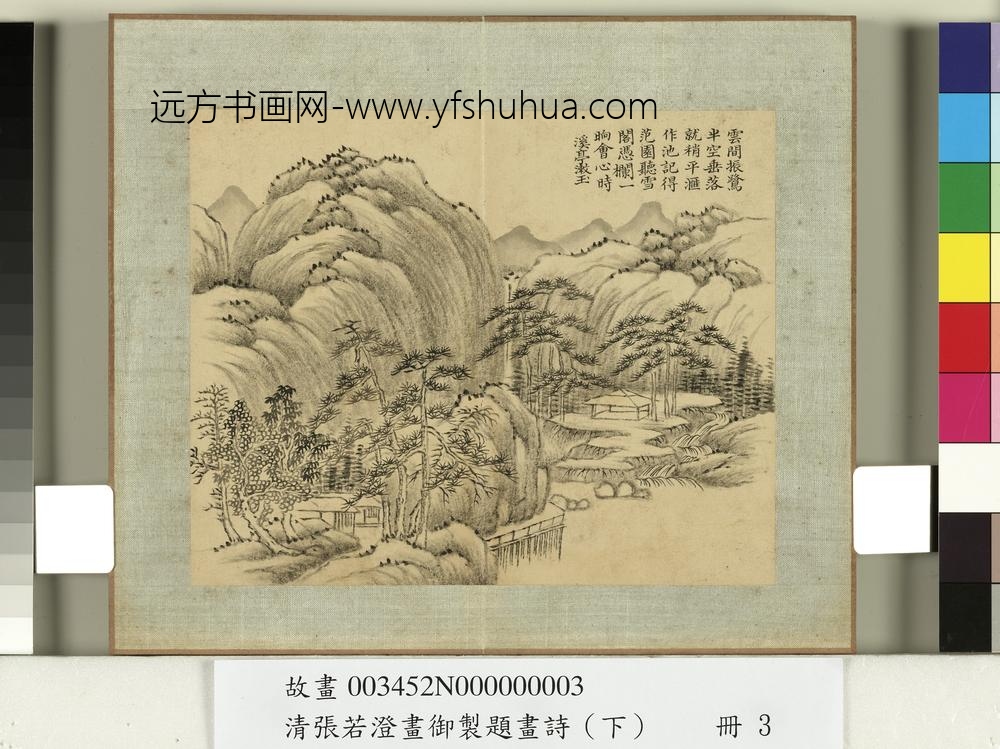 清张若澄画御制题画诗（下）册苍崖烟磴