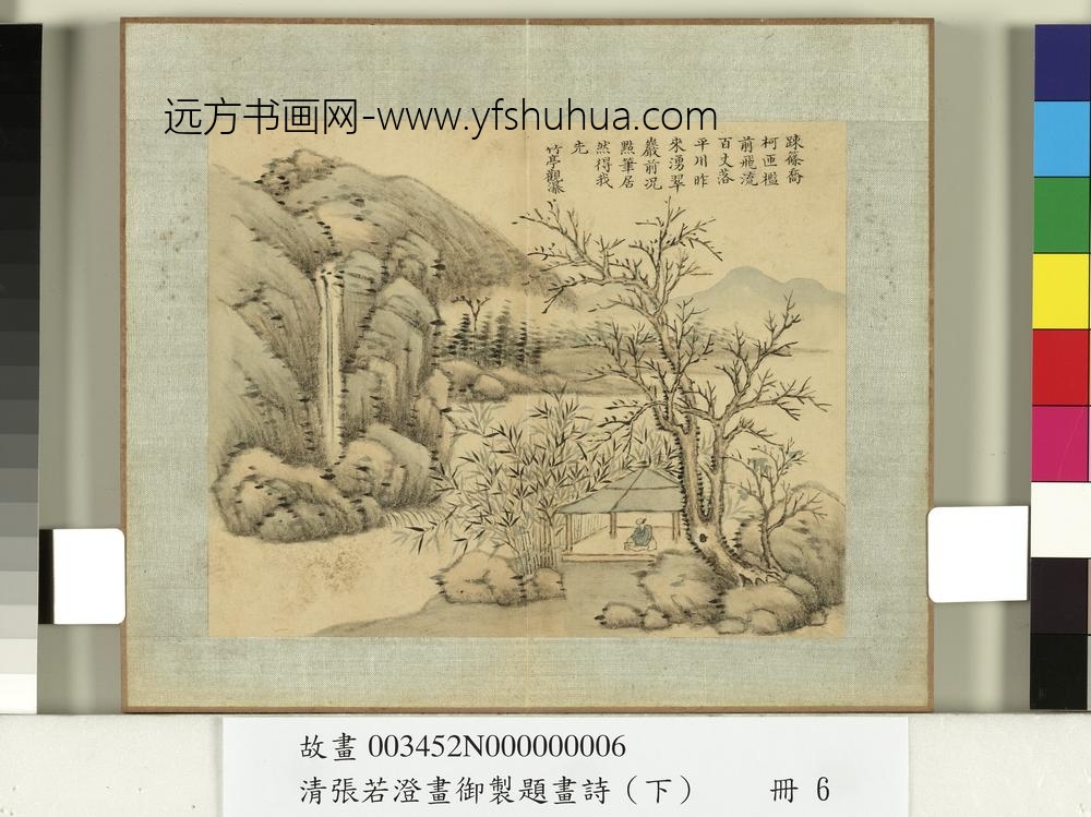 清张若澄画御制题画诗（下）册苍松红树