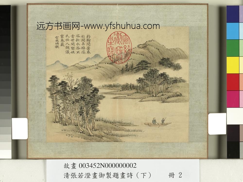 清张若澄画御制题画诗（下）册飞阁流泉
