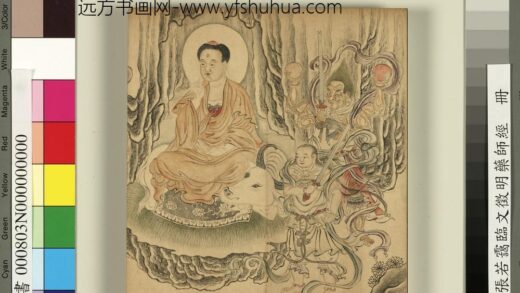 清张若霭临文征明药师经册 1.jpg