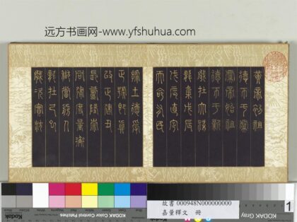清张若霭嘉量释文册 1.jpg