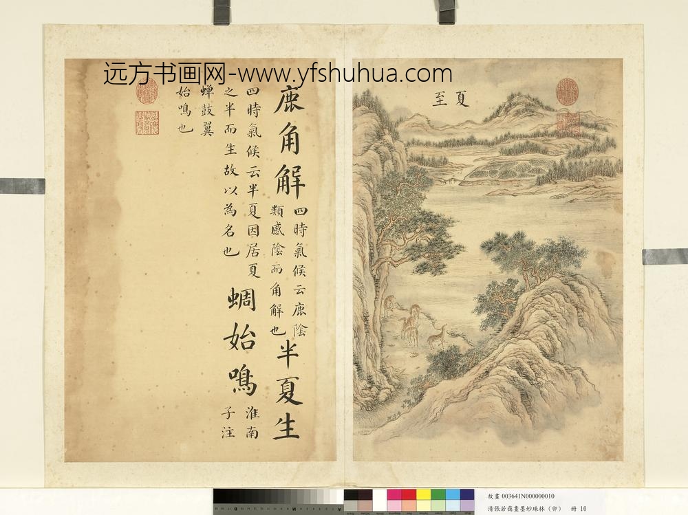 清张若霭画墨妙珠林（卯）册夏至