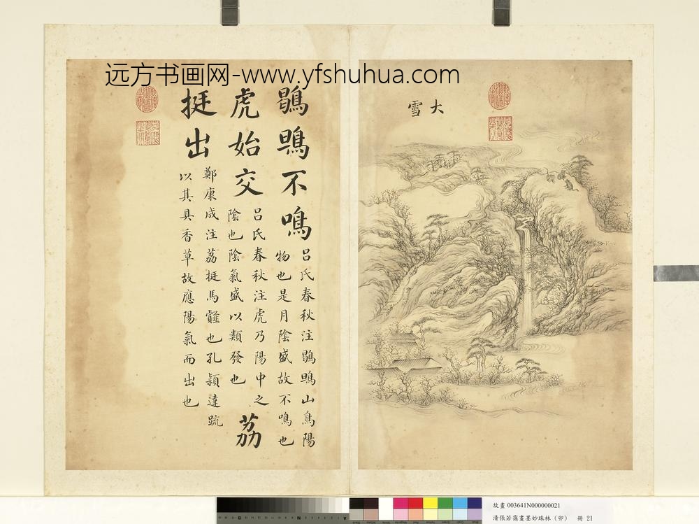 清张若霭画墨妙珠林（卯）册大雪