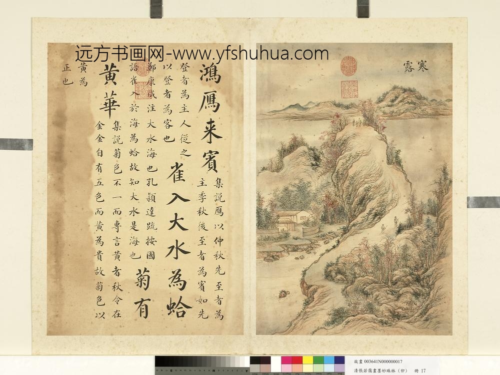 清张若霭画墨妙珠林（卯）册寒露