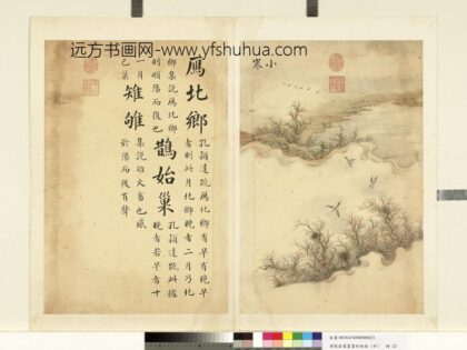 清张若霭画墨妙珠林（卯）册小寒.jpg