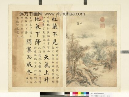 清张若霭画墨妙珠林（卯）册小雪.jpg