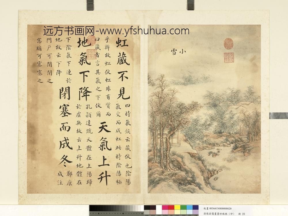 清张若霭画墨妙珠林（卯）册小雪