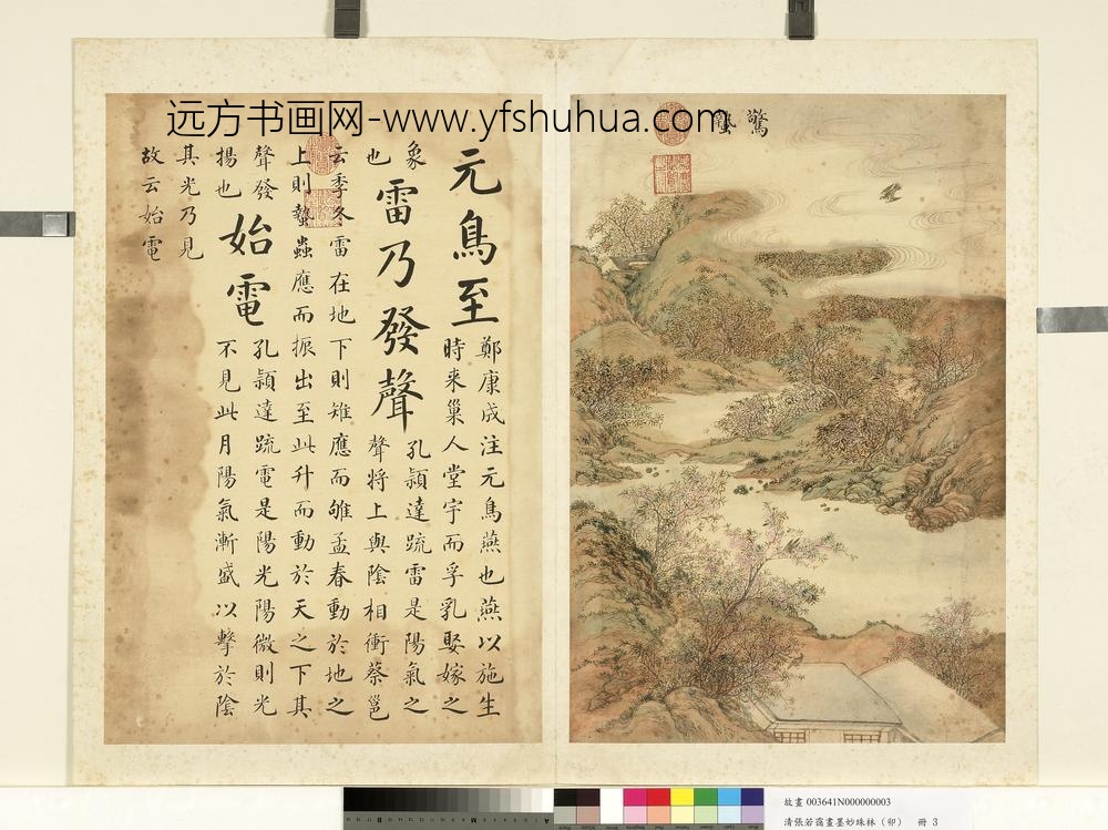 清张若霭画墨妙珠林（卯）册惊蛰