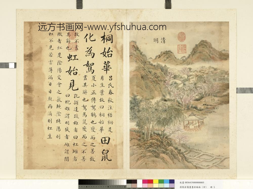 清张若霭画墨妙珠林（卯）册清明