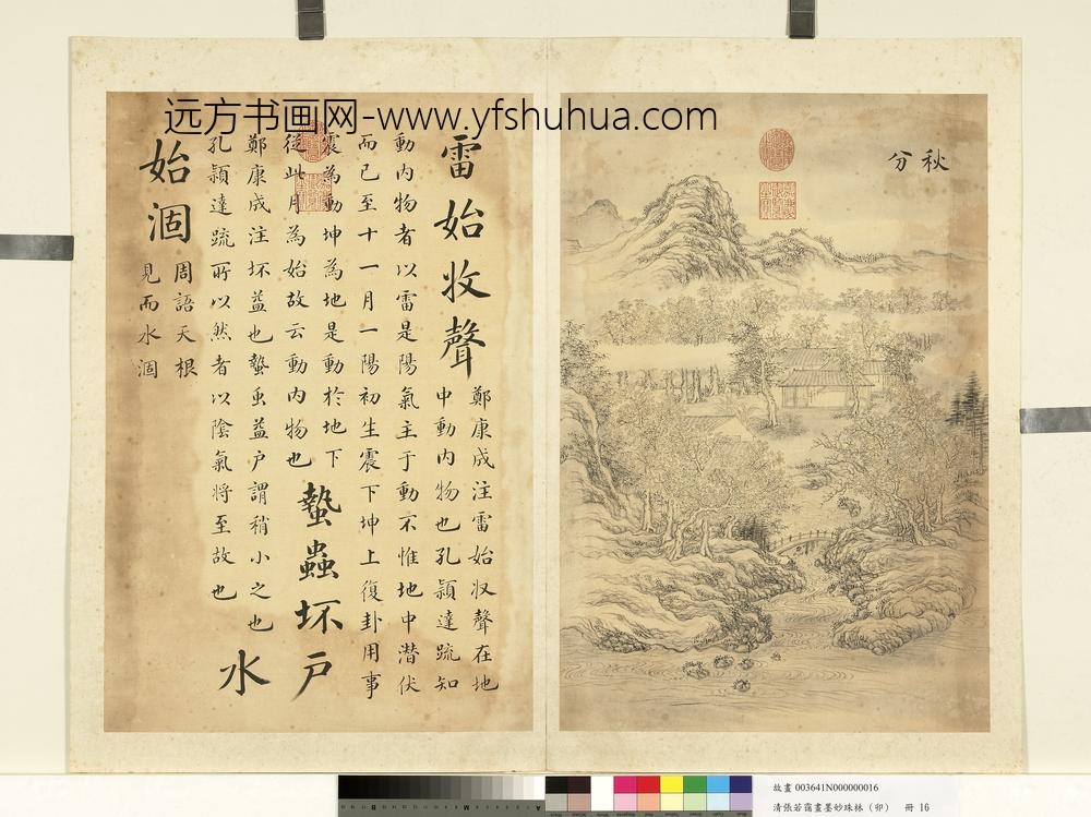 清张若霭画墨妙珠林（卯）册秋分