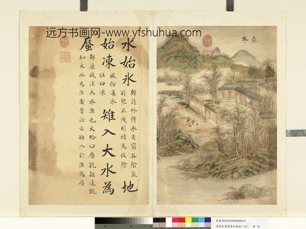 清张若霭画墨妙珠林（卯）册立冬