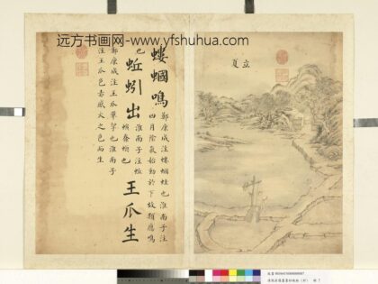 清张若霭画墨妙珠林（卯）册立夏.jpg