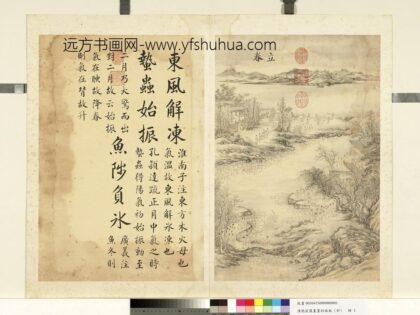清张若霭画墨妙珠林（卯）册立春.jpg
