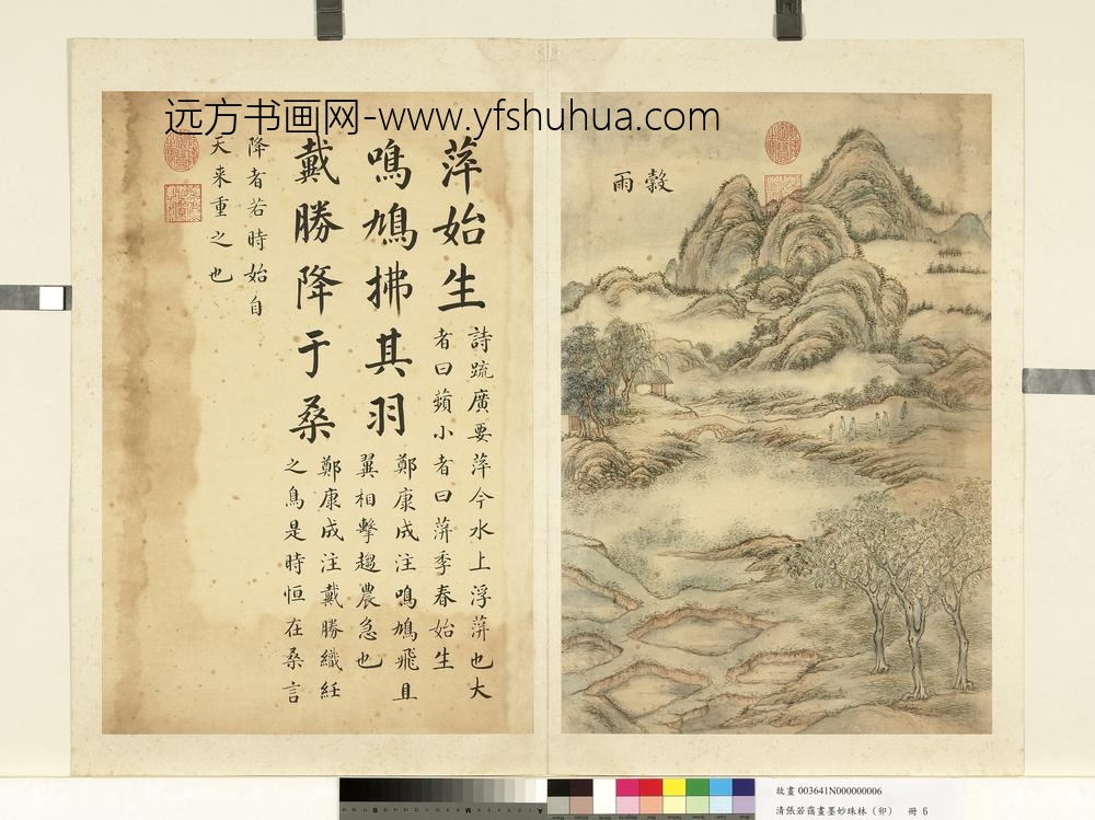 清张若霭画墨妙珠林（卯）册谷雨