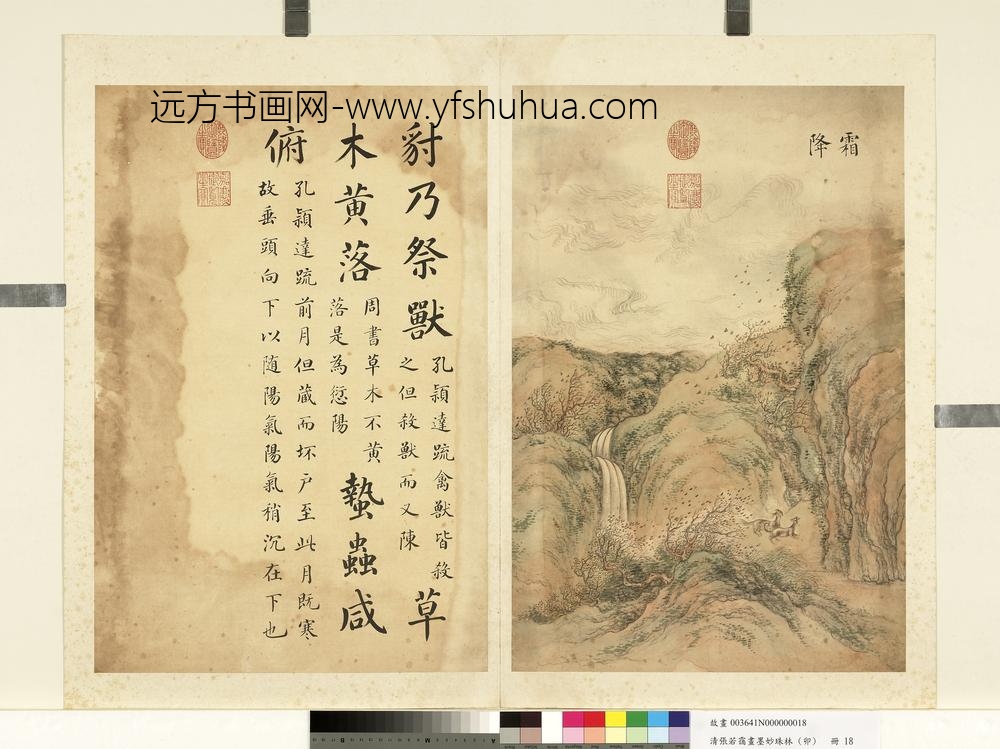 清张若霭画墨妙珠林（卯）册霜降