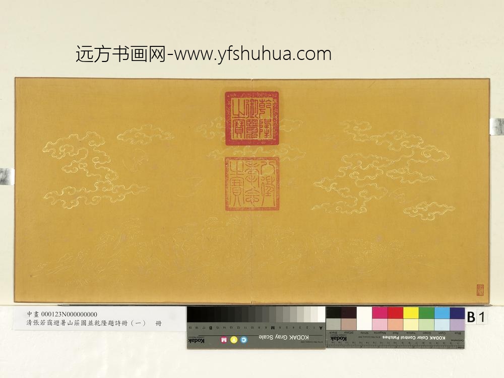 清张若霭避暑山庄图并乾隆题诗册（一）册